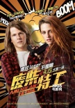 《廢柴特工》定檔4.15 卷毛與暮色女組成搞怪cp