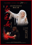 歌剧《白毛女》3D舞台艺术片 启动全国9城市路演