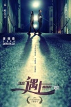 《北京遇上西雅圖2》成北京國際電影節(jié)開幕影片