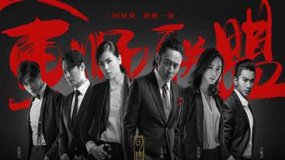 《軍師聯(lián)盟》海報(bào)曝光 “三國時(shí)空版海報(bào)”超炫酷