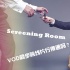 卡梅隆、諾蘭加入口水戰(zhàn) VOD同步院線行得通嗎？