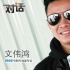 文伟鸿谈林峰缺席影版《使徒行者》 新卧底将现身