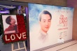 《缘份》内地正式首映 荣迷专场深情追忆张国荣
