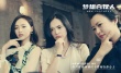 《夢想合伙人》曝姚晨新照 演繹小鎮(zhèn)青年創(chuàng)業(yè)歷程