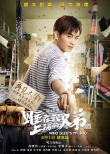 《睡在我上铺》上海首映 高晓松陈晓PK两代青春