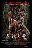 《轩辕大帝》曝终极预告 远古英雄黄帝大战蚩尤