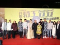 冯绍峰等助阵《特工爷爷》首映 元家班四元聚首