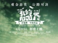 我的1000万