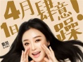 《上鋪兄弟》曝光秦嵐清新版海報 御姐范十足
