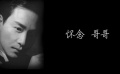 《冰河追凶》自制MV 《雪中情》致敬张国荣