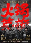 內(nèi)地票房：《蝙超》連莊 大盤萎靡華語新片乏力