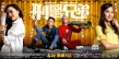 《刑警兄弟》預(yù)告海報(bào)雙發(fā) 年度最賤兄弟檔來(lái)襲