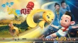 《马小乐之玩具也疯狂》逃离现实世界 穿越童年