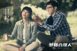 《夢(mèng)想合伙人》4月29日上映 姚晨李晨校服裝亮相