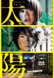 《太陽》曝幕后特輯 神木隆之介門脅麥片場說笑