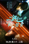《北西2》不二之选预告 吴秀波汤唯演绎遇上之前