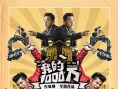 我的1000万