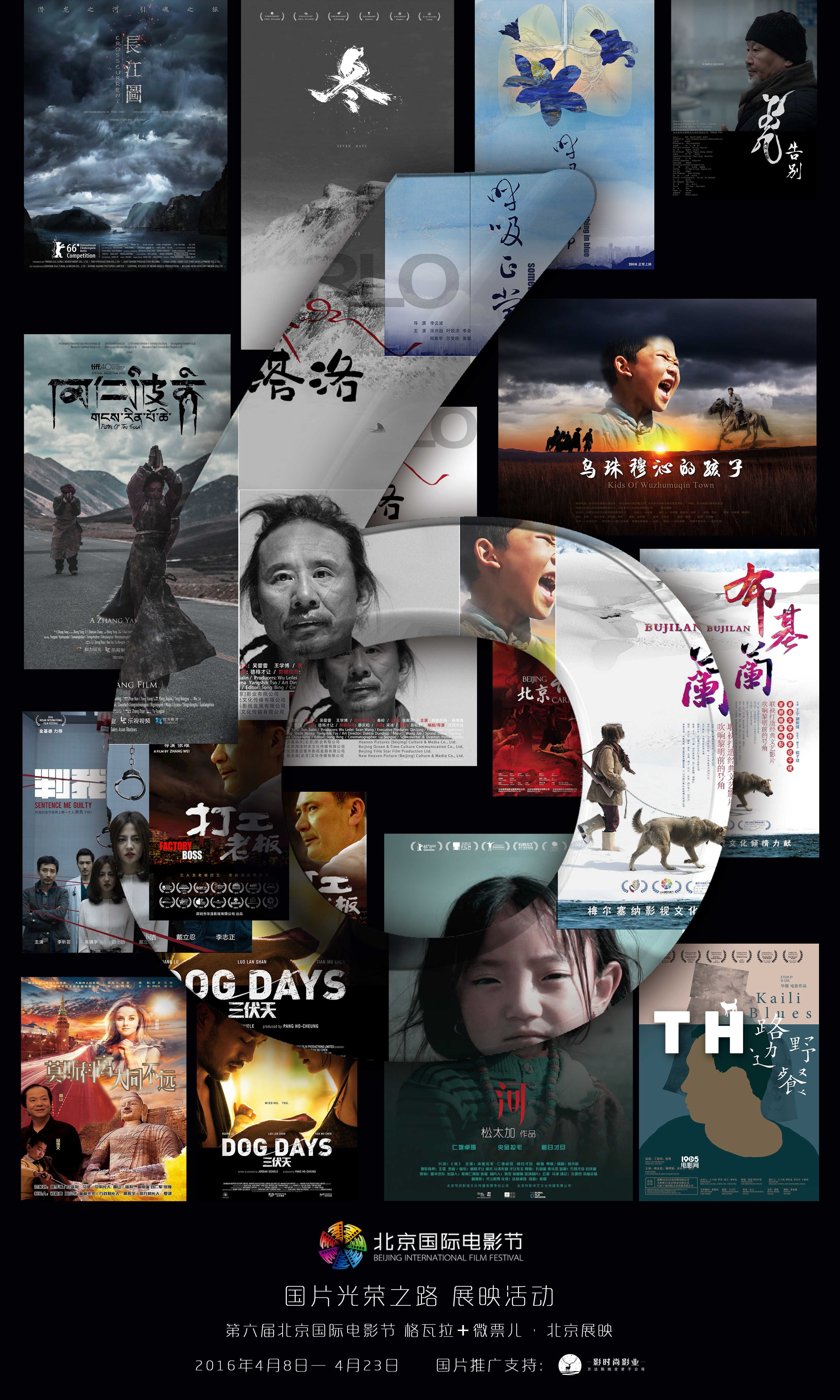 北影节"国片光荣之路"启程 《冈仁波齐》揭幕_华语_电影网_1905.com