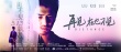 《再見(jiàn)，在也不見(jiàn)》定檔513 陳柏霖一人分飾三角