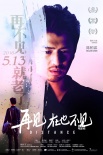 《再見，在也不見》定檔513 陳柏霖一人分飾三角