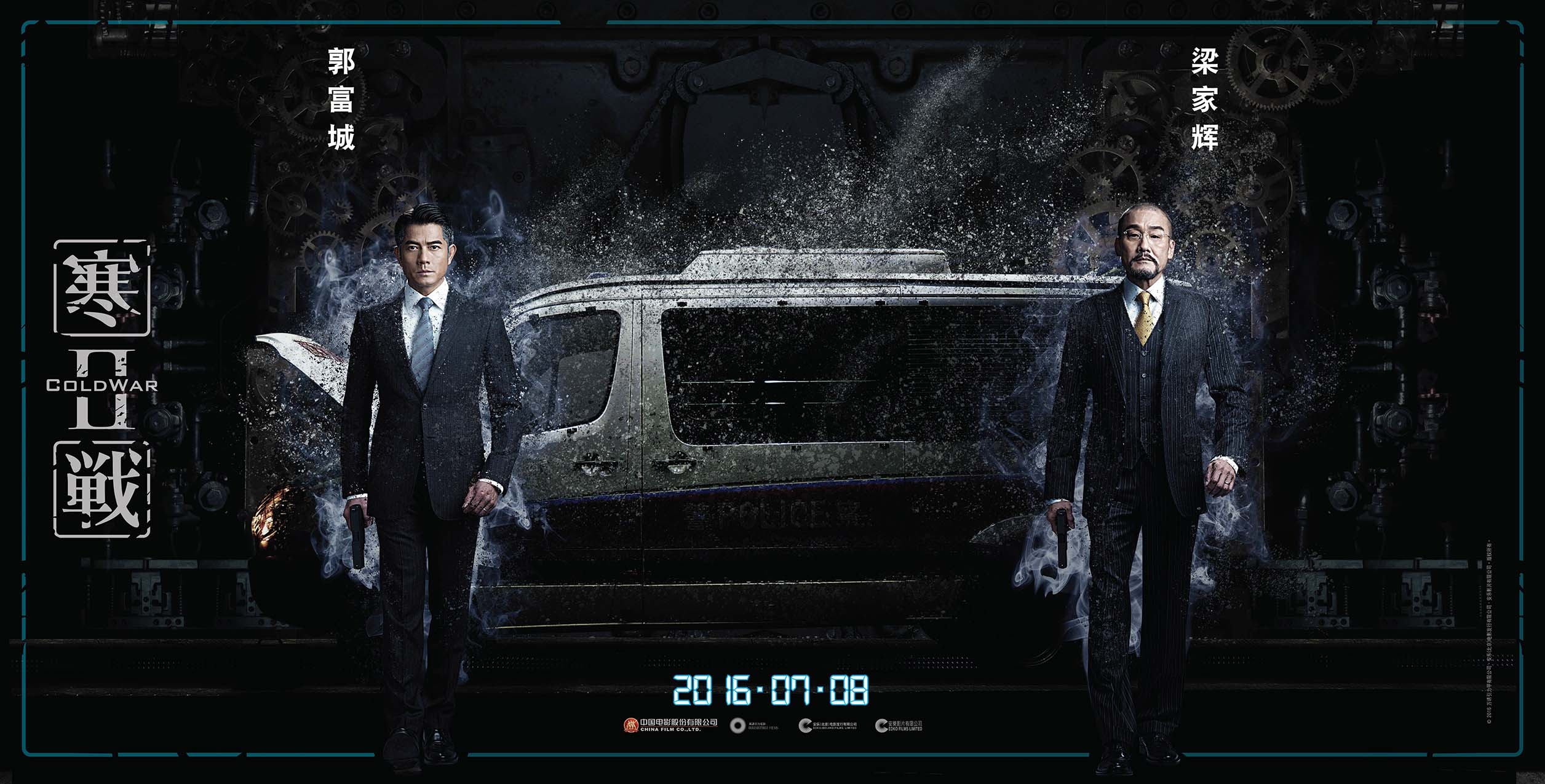 寒战2_电影海报_图集_电影网_1905.com
