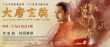 大唐玄奘