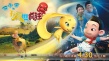 《马小乐之玩具也疯狂》首映 探讨儿童教育议题