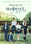 《谁的青春不迷茫》曝相聚特辑 老同学白头聚首