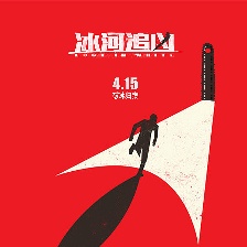 冰河追兇