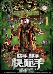 《快手槍手快槍手》曝海報(bào) 張靜初冷艷劉曉慶嬌媚
