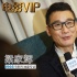 梁家輝：被黑幫脅迫拍戲的四年 已視作過(guò)眼云煙
