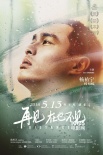 《再見(jiàn)，在也不見(jiàn)》曝角色海報(bào) 陳柏霖深沉回眸