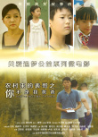 农村来的表哥之你不是我爸爸