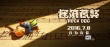 《搖滾藏獒》定檔7月8日 改編自鄭鈞同名漫畫