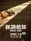 《摇滚藏獒》定档7月8日 改编自郑钧同名漫画