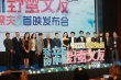 《新野蠻女友》首映宋茜千里撩漢 車太賢唱情歌