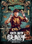 快手枪手快枪手