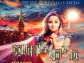 莫斯科离大同不远