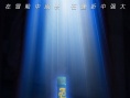《阿里巴巴2》曝光新版海报 神秘宝瓶浮出水面