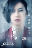 《再见，在也不见》主题曲MV 孙燕姿深情献唱