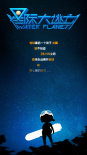 星际大逃亡