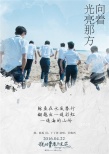 《誰(shuí)的青春不迷?！菲毓馔茝V曲 許魏洲傾情獻(xiàn)唱