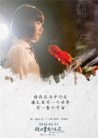 《誰的青春不迷茫》曝光推廣曲 許魏洲傾情獻唱
