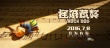 暑期檔“百片大戰(zhàn)” 《搖滾藏獒》領(lǐng)銜國產(chǎn)動畫