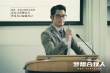 《梦想合伙人》首映礼在即  姚晨唐嫣郝蕾借力VR