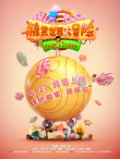 糖果世界大冒險(xiǎn)