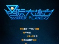 星際大逃亡