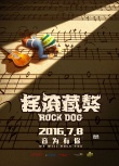 國(guó)際咖助力《搖滾藏獒》 J·K·西蒙斯變“嚴(yán)父”