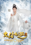 大話西游3