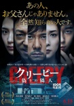 《毛骨悚然》首映西岛秀俊调侃东出昌大片场脸黑